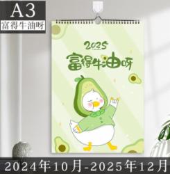 白金丽人 挂历2025 A3富得牛油