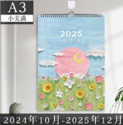 白金丽人 挂历2025 A3小美满