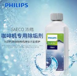 飞利浦咖啡机清洁剂CA6700原装除垢剂