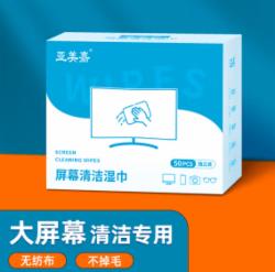亚美嘉屏幕清洁湿巾13*20独立包装50片/盒