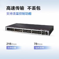 华为(HUAWEI)S1730S-S48T4S-A 交换机(48口千兆电+4口千兆光口)