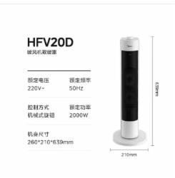 美的 HFV20D 取暖器