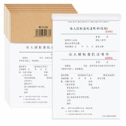 浩立信 法人授权委托证明书