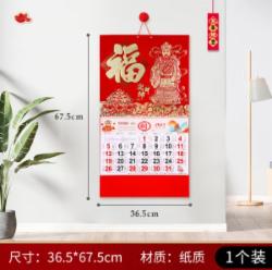 2025挂历-财神送宝
