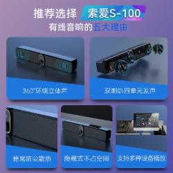 索爱 S100 桌面音响