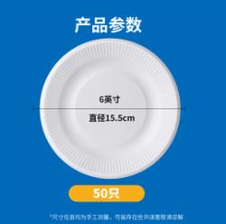 SHUANG YU一次性盘子【6英寸*50只】可降解纸盘蛋糕纸碟手工盘野餐盘用品