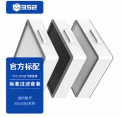 352 空气净化器 滤芯 标准版 套装 适用于 X80、X80C、X83、X83C、X83C Plus