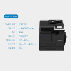 柯尼卡美能达 bizhub 266i A3幅面黑白复印机(含主机+双面器+双面送稿器+双纸盒)