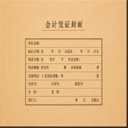 会计凭证封封面A4横版250克牛皮纸50套/包