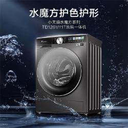 小天鹅 TD120M11T 12公斤洗烘一体滚筒洗衣机
