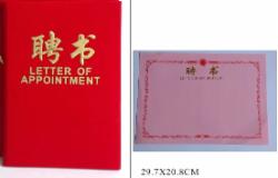 广源聘书6612B  29.7*20.8cm