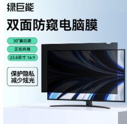 绿巨能（llano）电脑防窥膜 显示器防窥膜 笔记本 台式电脑防窥片 防隐私保护膜 进口材质 23.8英寸（16:9）