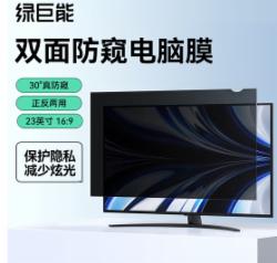 绿巨能（llano）电脑防窥膜 显示器防窥膜 笔记本 台式电脑防窥片 防隐私保护膜 进口材质 23英寸（16:9）