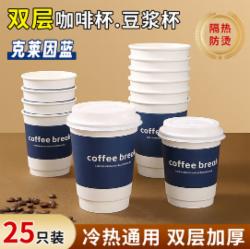 拜杰一次性杯子纸杯一次性咖啡杯豆浆杯双层克莱因蓝热饮杯400ml25只