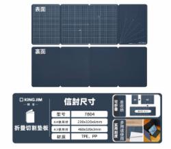 kingjim锦宫 大号可折叠双面防滑7804 折叠切割垫板 蓝色