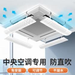 小皇后中央空调挡风板导风板风管机天花机办公室冷气出风口挡板遮风板防直吹四面出风伸缩板58-90