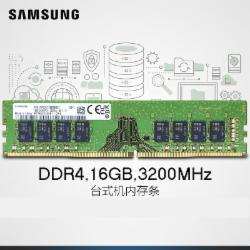 三星 台式机内存条 16G DDR4 3200频率