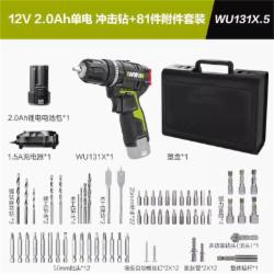 威克士锂电冲击钻冲击钻81件附件套装 WU131X.5