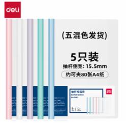 得力拉杆夹63107 约可夹120张 混色