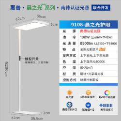 惠普大路灯护眼台灯长颈鹿立式学习灯/上下发光