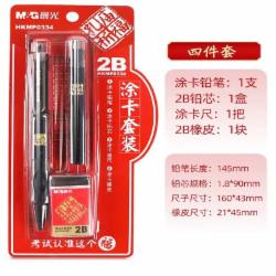 晨光铅笔四件套HKMP0334