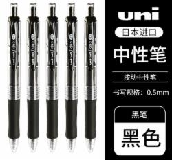 三菱中性笔 UMN-152签字笔 (12支/盒) 黑色