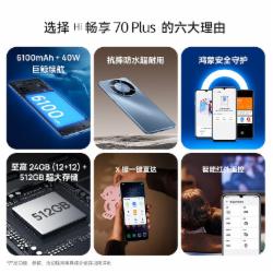 华为 智选 Hi畅享 70 Plus 手机(全网通5G版/12+512/黑色)JEY-AN00
