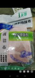 油利除洗碗巾30*30
