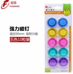 富强彩色磁粒磁吸 30mm10粒装FQ3010