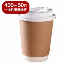 全适带盖果汁奶茶杯400ml 50只装/组