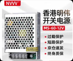 NVVV开关电源  MS-60-12 12V5A