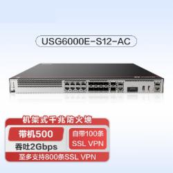 华为 USG6000E-S12-AC 企业级防火墙2*GERJ45+8*GECOMBO+2*10GESFP+ VPN安全100带机量办公室云管理