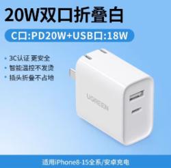 绿联（UGREEN） type-c充电头 20W-双口折叠白90411不含线