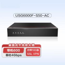 华为 USG6000F-S50-AC 企业级防火墙10GE 网络安全行为管理硬件设备 交流主机 支持SSL VPN并发用户