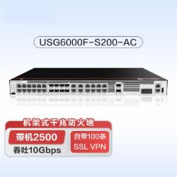 华为 USG6000F-S200-AC 企业级防火墙10GE 网络安全行为管理硬件设备 交流主机 支持SSL VPN并发用户