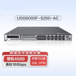 华为 USG6000F-S260-AC 企业级防火墙10GE 网络安全行为管理硬件设备 交流主机 支持SSL VPN并发用户