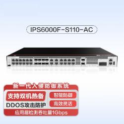 华为 IPS6000F-S110-AC 企业级防火墙10GE 交流主机 网络安全行为管理硬件设备 支持SSL VPN并发用户