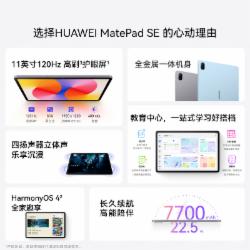 华为Matepad SE 11英寸平板电脑(8GB+128GB/WIFI/含保护套)
