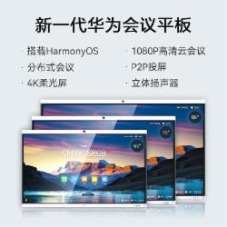 华为 IdeaHub B3-IHB3-75SU 智能协作终端会议平板一体机(75寸红外屏,玉石白,国内)