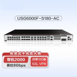 华为 USG6000F-S180-AC 企业级防火墙10GE 交流主机 网络安全行为管理硬件设备 支持SSL VPN并发用户