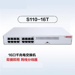华为 数通智选S110-16T 全千兆交换机16口千兆电口