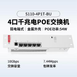 华为 S110-4P1T-BU 千兆POE交换机