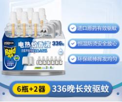 雷达（Raid）电热蚊香液28ml 6瓶 2器/组单位;组