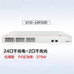 华为 S110-24P2SR 千兆POE交换机24口千兆电口+2上行光口机架式POE供电以太网络二层企业交换器