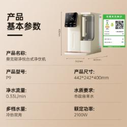 奥克斯 P9 台式净饮机