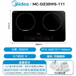 美的 DZ35W5-111 电磁炉双灶