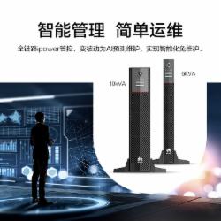 华为UPS2000-A-10KTTL不间断电源(含安装调试、质保三年)