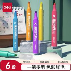 得力33111 6色荧光笔