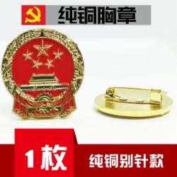 中国徽章国徽胸章纯铜立体别针款