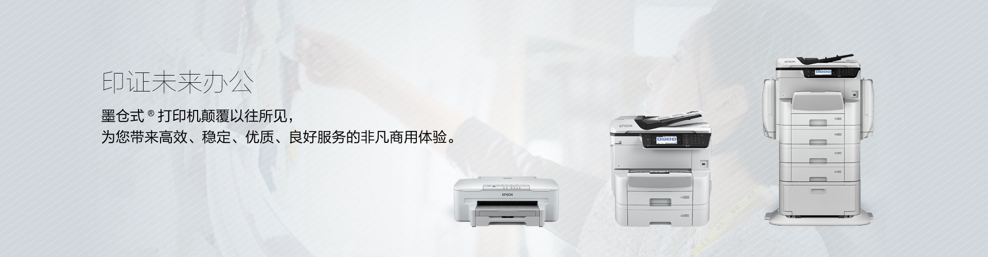 爱普生喷墨打印机/一体机展示